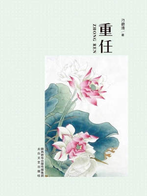 重任