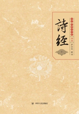 诗经