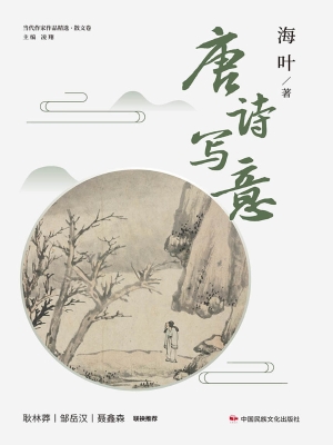 唐诗写意