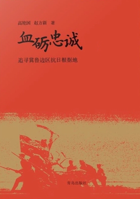 血砺忠诚