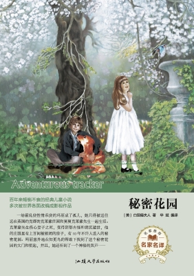 秘密花园