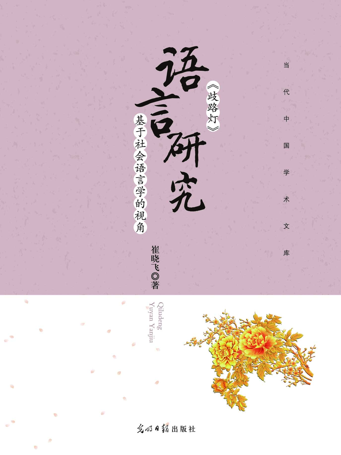 《歧路灯》语言研究—