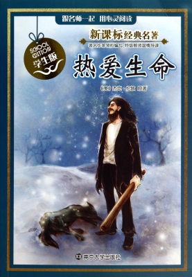 新课标经典名著·学生