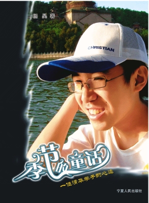季节的童话——一位清