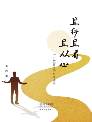 且行且看且从心——一
