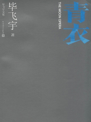 青衣