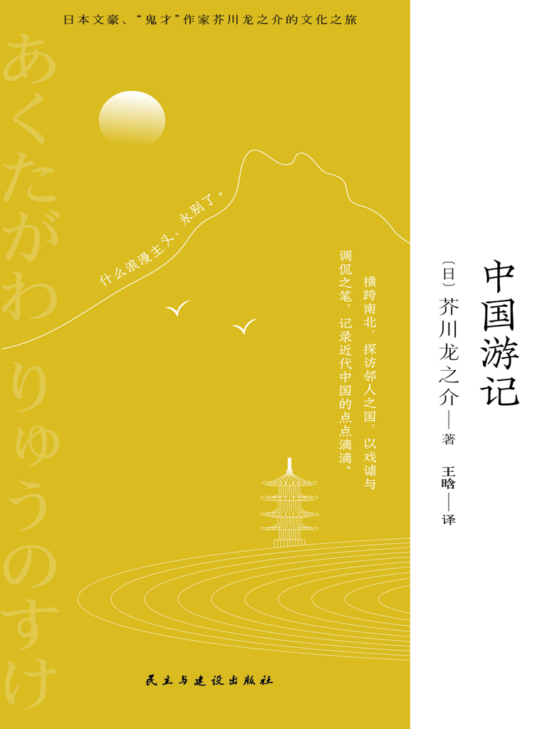 中国游记