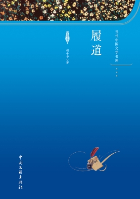 履道