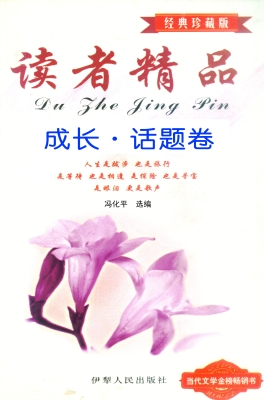 成长·话题卷