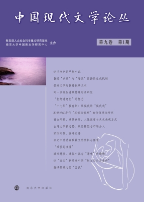 中国现代文学论丛（第九