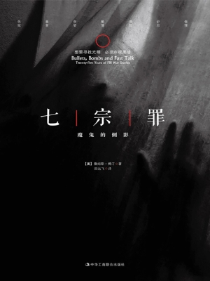 七宗罪：魔鬼的侧影