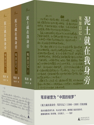 泥土就在我身旁：苇岸日