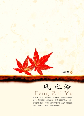 风之浴