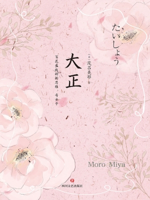 大正——百花盛放的新
