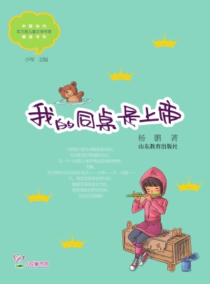 我的同桌是上帝