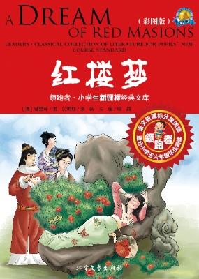 红楼梦（彩图版）