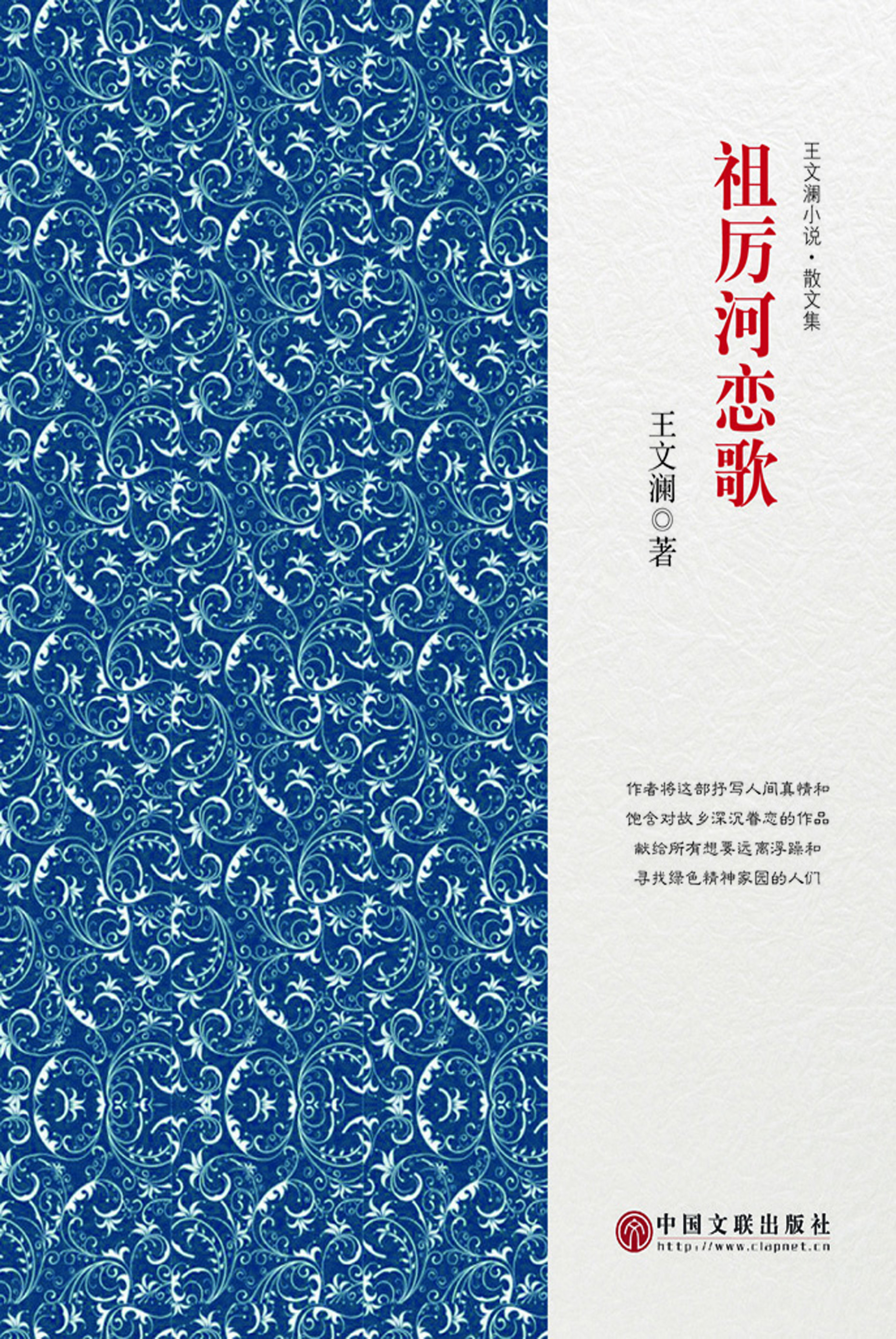 祖厉河恋歌