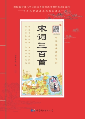 宋词三百首