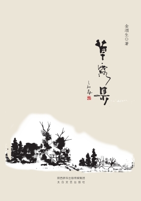 草露集