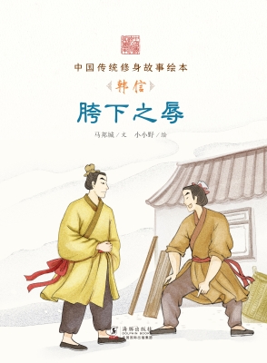 胯下之辱——韩信