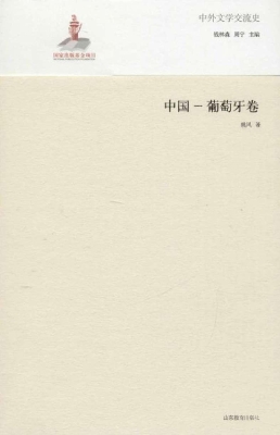 中外文学交流史——中