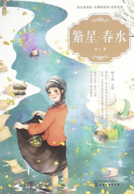 繁星·春水