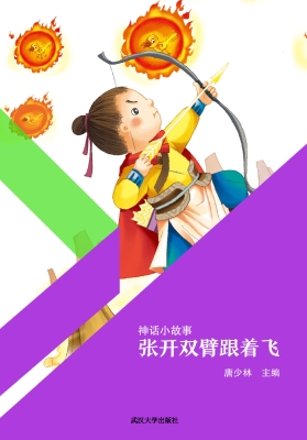 张开双臂跟着飞