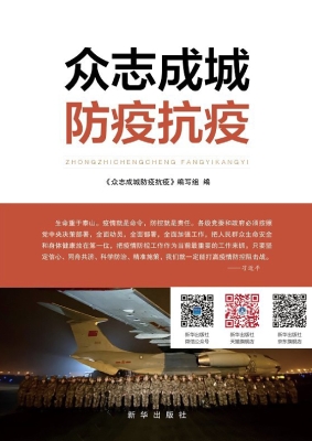 众志成城防疫抗疫