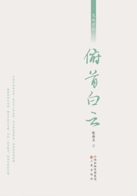 俯首白云