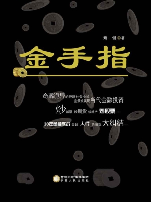 金手指