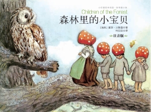 森林里的小宝贝