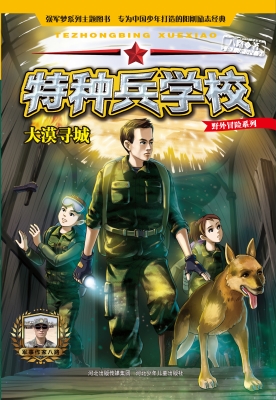 大漠寻城