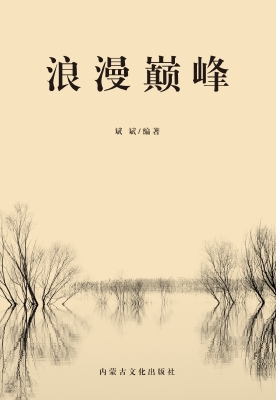 浪漫巅峰