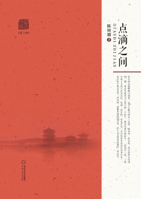 点滴之间