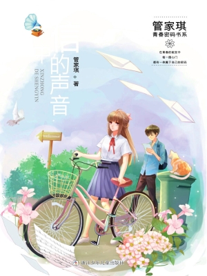 信中的声音