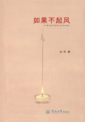 如果不起风