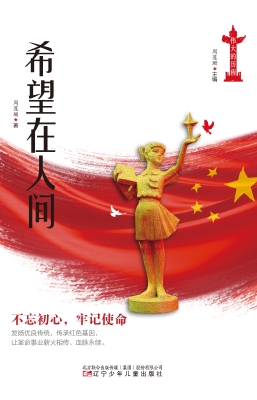 希望在人间