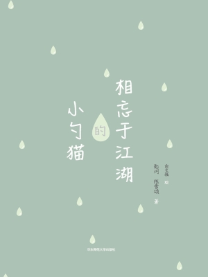 相忘于江湖的小勺猫