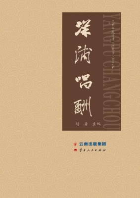 洋浦唱酬