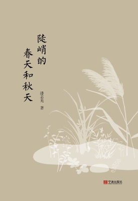 陡峭的春天和秋天