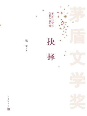 抉择
