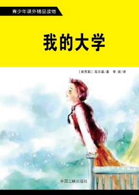 我的大学