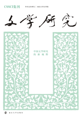 文学研究——中国文学