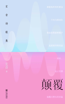 颠覆
