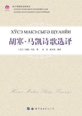 胡塞·马凯诗歌选译