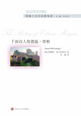 千面诗人埃德温·摩根
