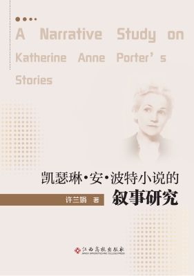 凯瑟琳·安·波特小说