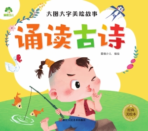 诵读古诗