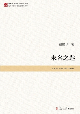 未名之匙
