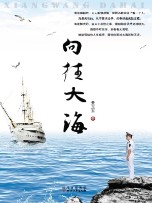 向往大海